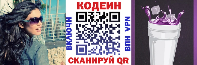 хочу наркоту  Валдай  Кодеиновый сироп Lean напиток Lean (лин) 